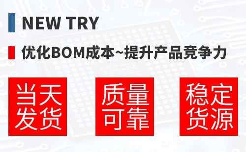 NEW TRY �Ż�BOM�ɱ�,������Ʒ������